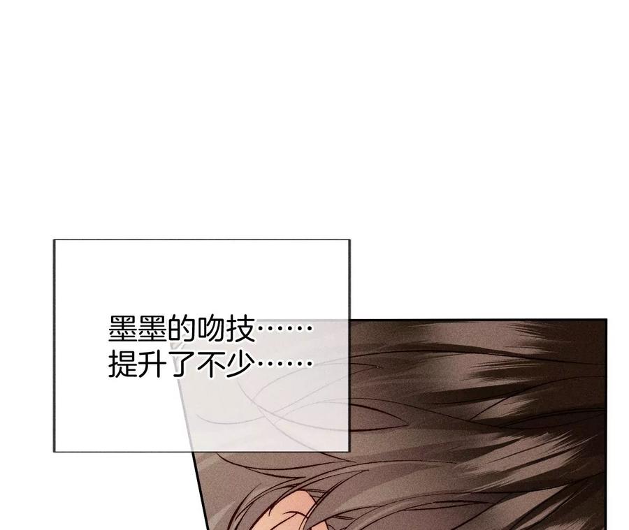 《男友半糖半盐》59·你们关系很好？ 第53页