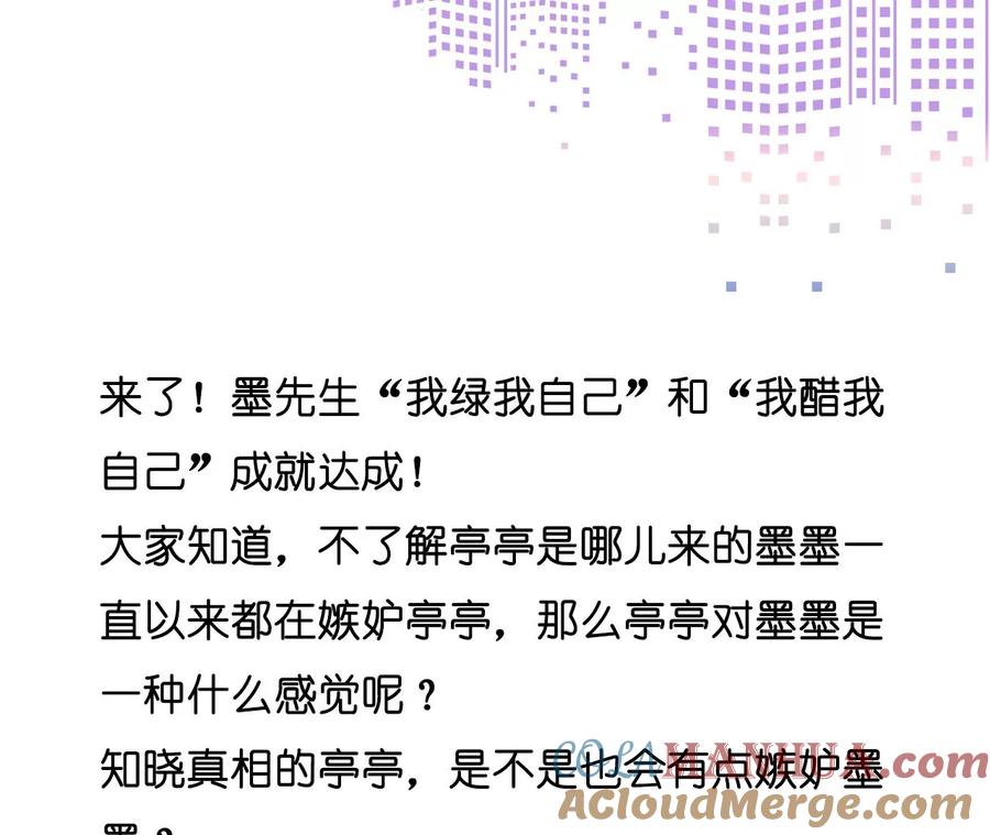 《男友半糖半盐》59·你们关系很好？ 第85页