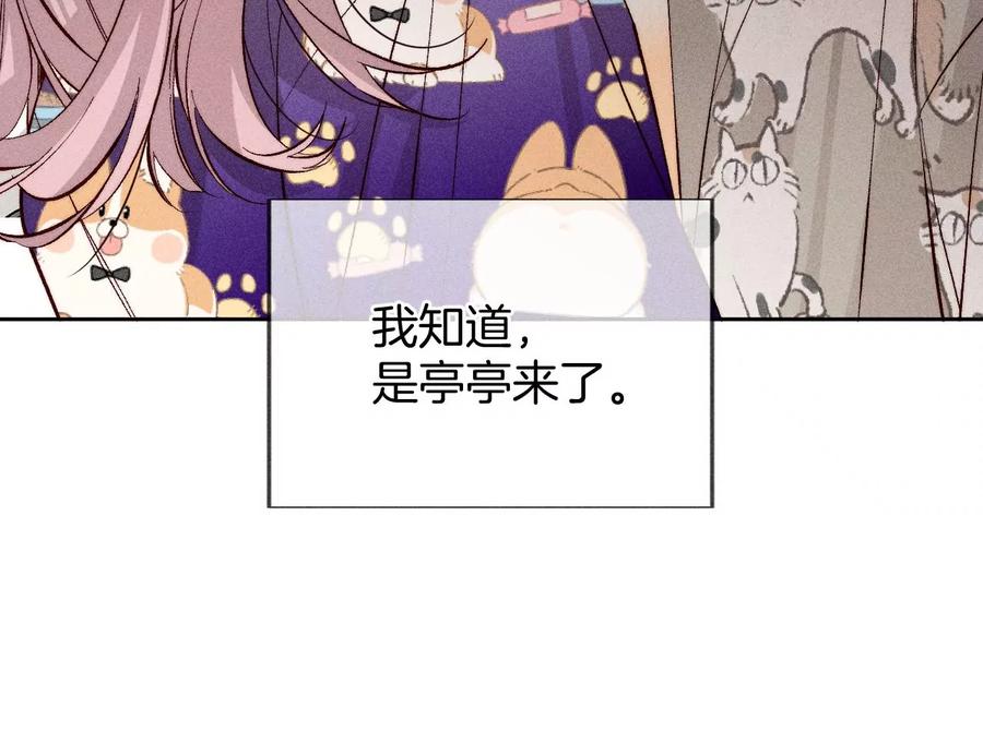 《男友半糖半盐》59·你们关系很好？ 第68页