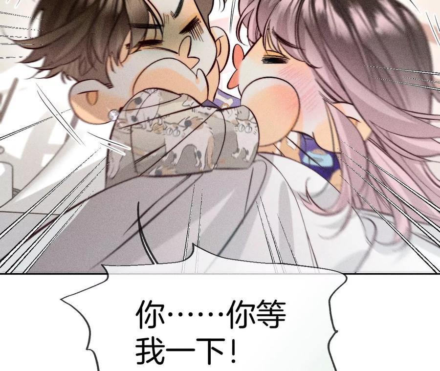 《男友半糖半盐》59·你们关系很好？ 第20页