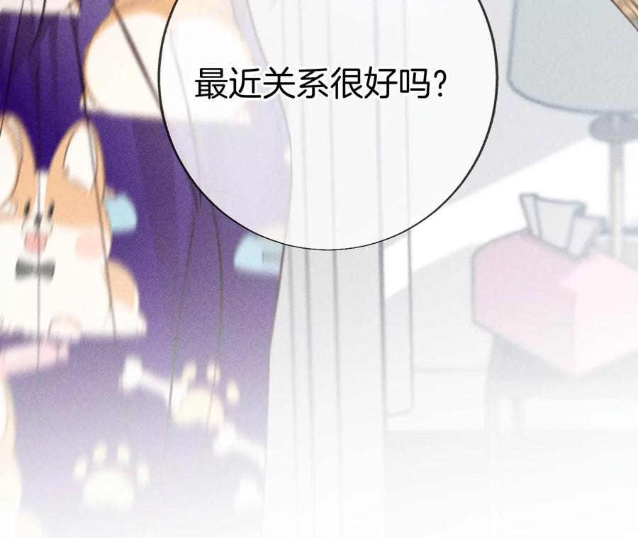 《男友半糖半盐》59·你们关系很好？ 第83页