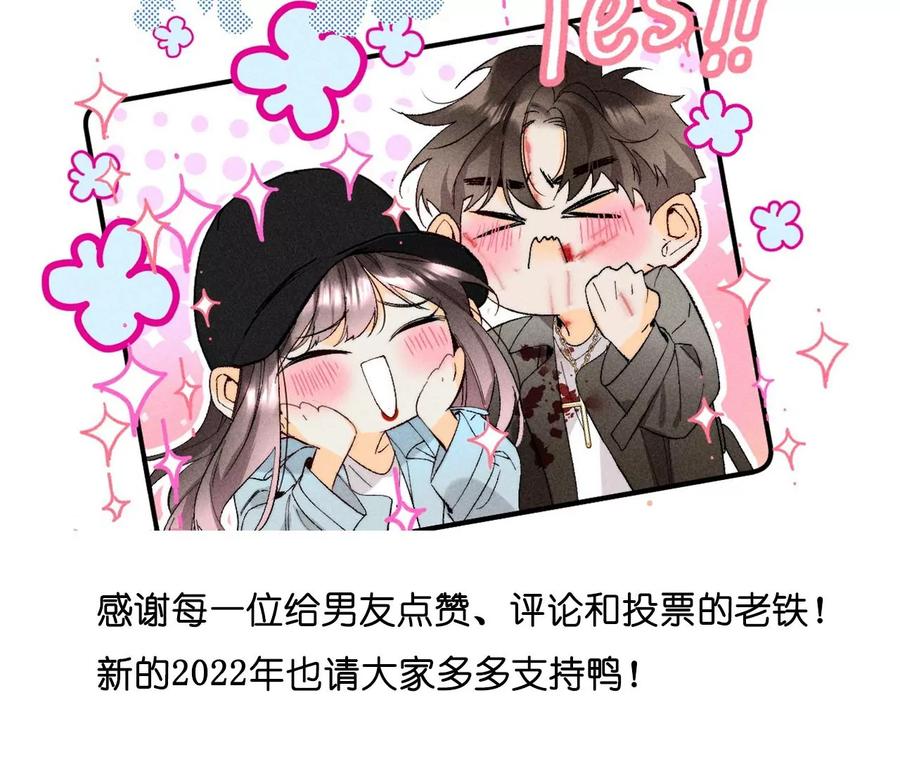 《男友半糖半盐》59·你们关系很好？ 第90页