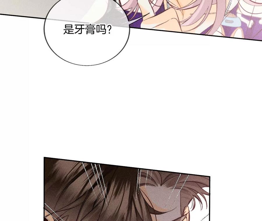 《男友半糖半盐》59·你们关系很好？ 第42页