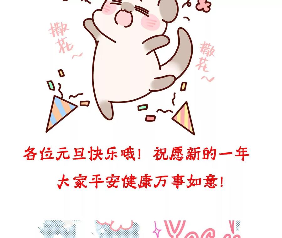 《男友半糖半盐》59·你们关系很好？ 第89页