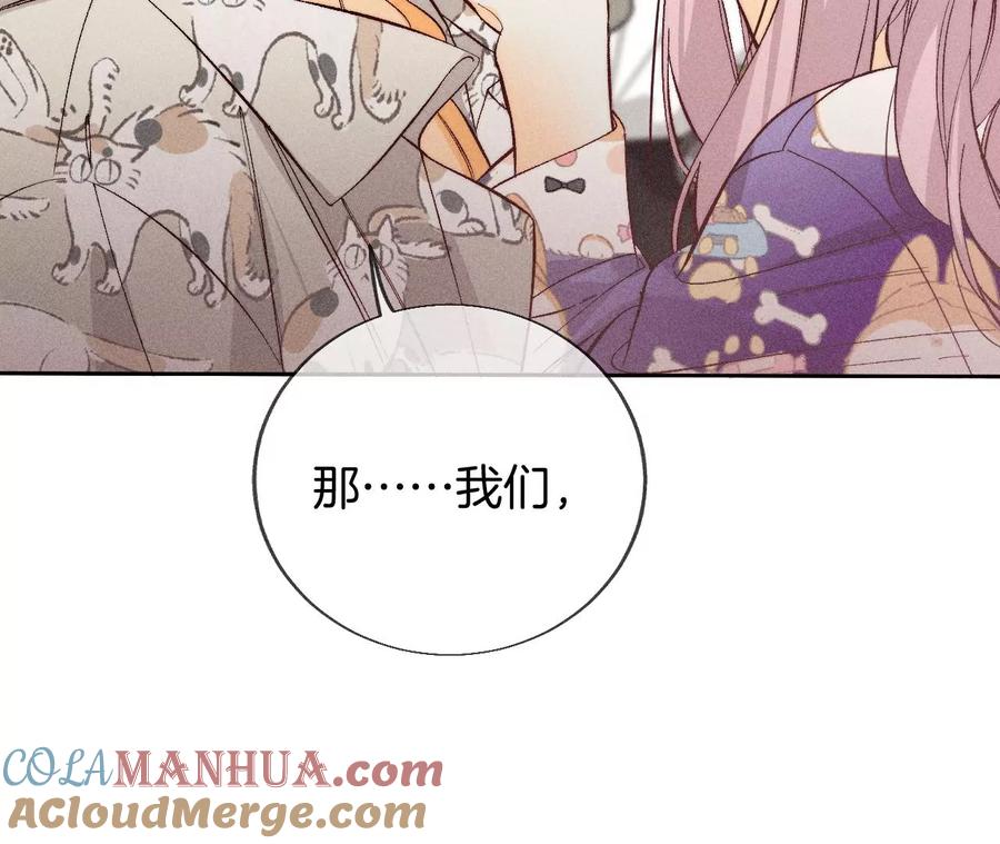 《男友半糖半盐》59·你们关系很好？ 第46页