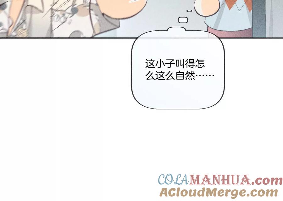 《男友半糖半盐》59·你们关系很好？ 第28页