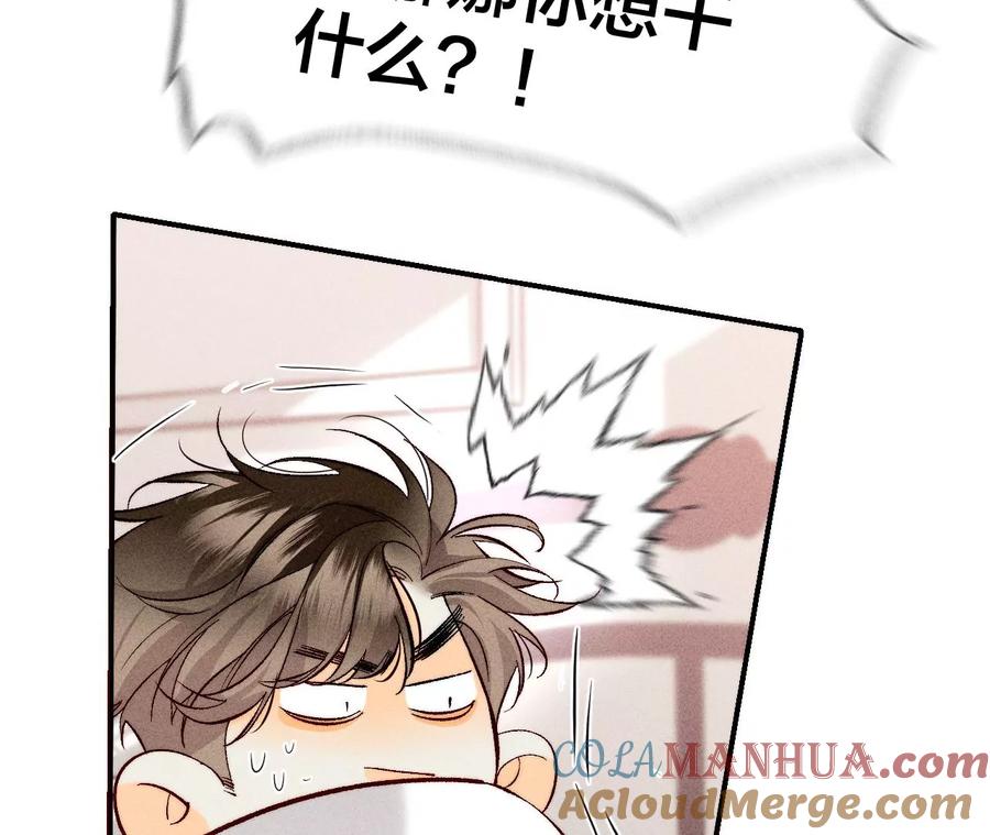 《男友半糖半盐》59·你们关系很好？ 第16页