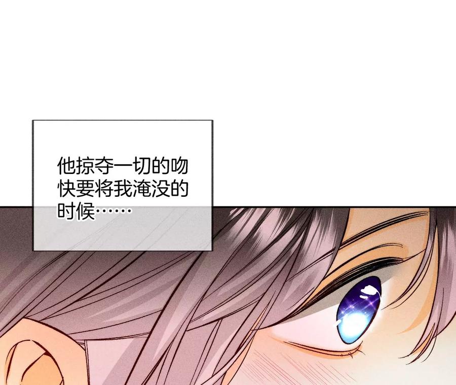《男友半糖半盐》59·你们关系很好？ 第65页