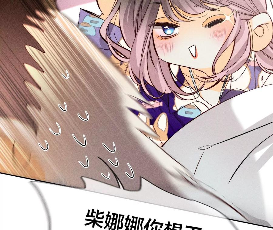 《男友半糖半盐》59·你们关系很好？ 第15页