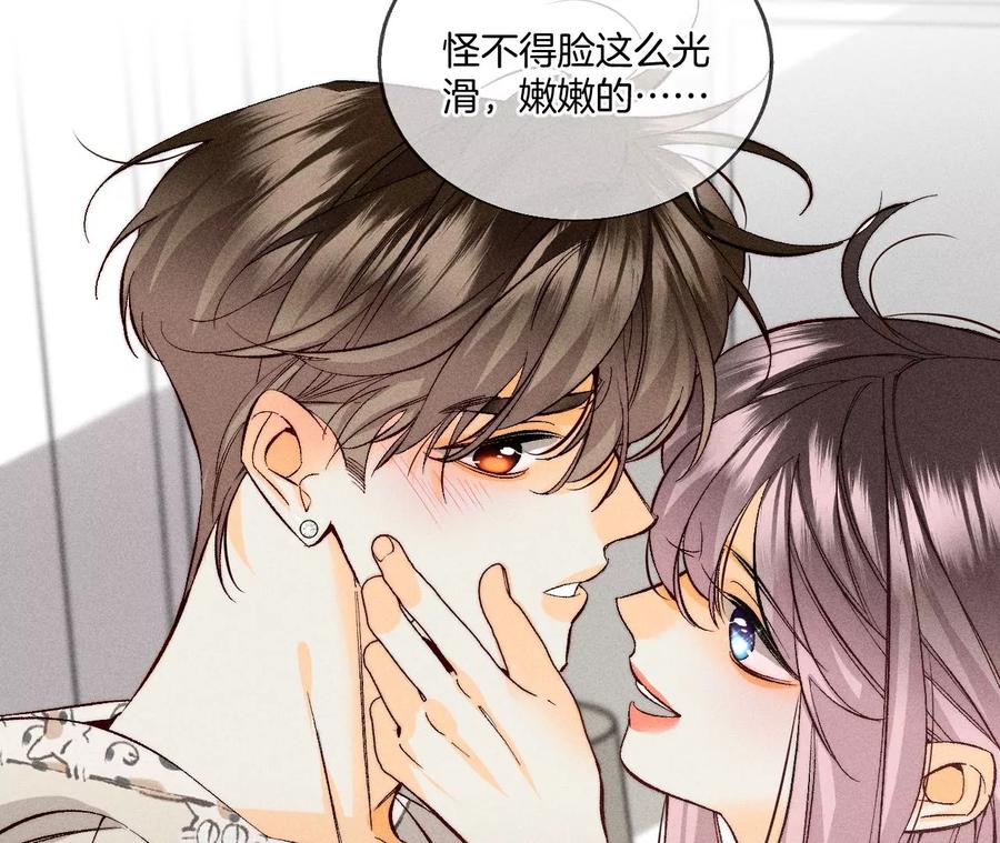 《男友半糖半盐》59·你们关系很好？ 第45页