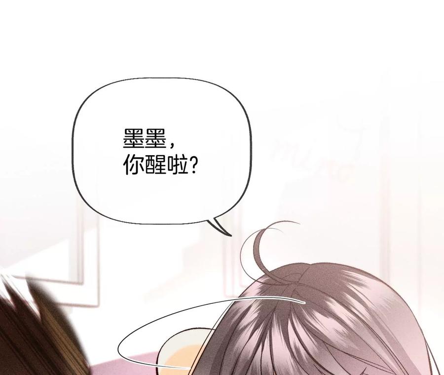 《男友半糖半盐》59·你们关系很好？ 第14页