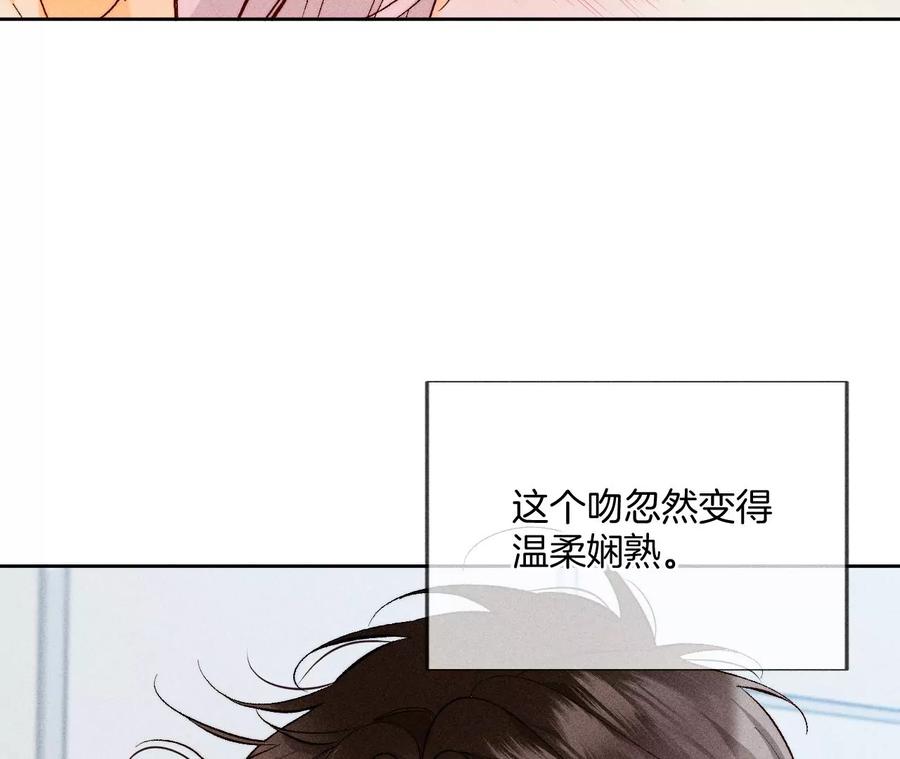 《男友半糖半盐》59·你们关系很好？ 第66页