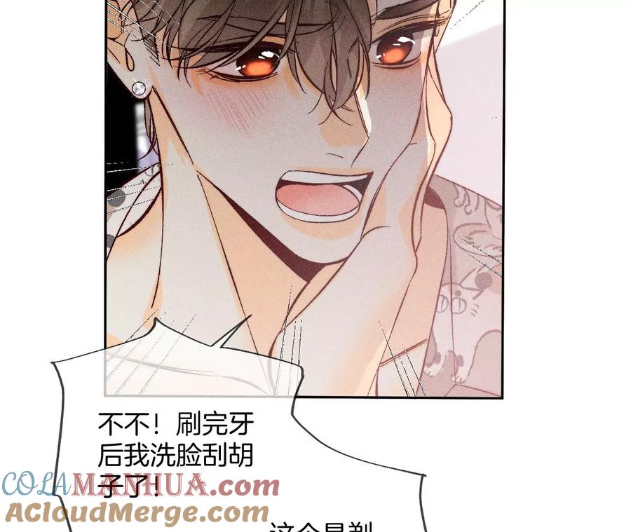《男友半糖半盐》59·你们关系很好？ 第43页