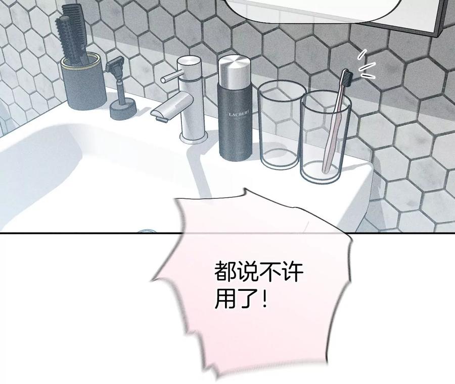 《男友半糖半盐》59·你们关系很好？ 第24页