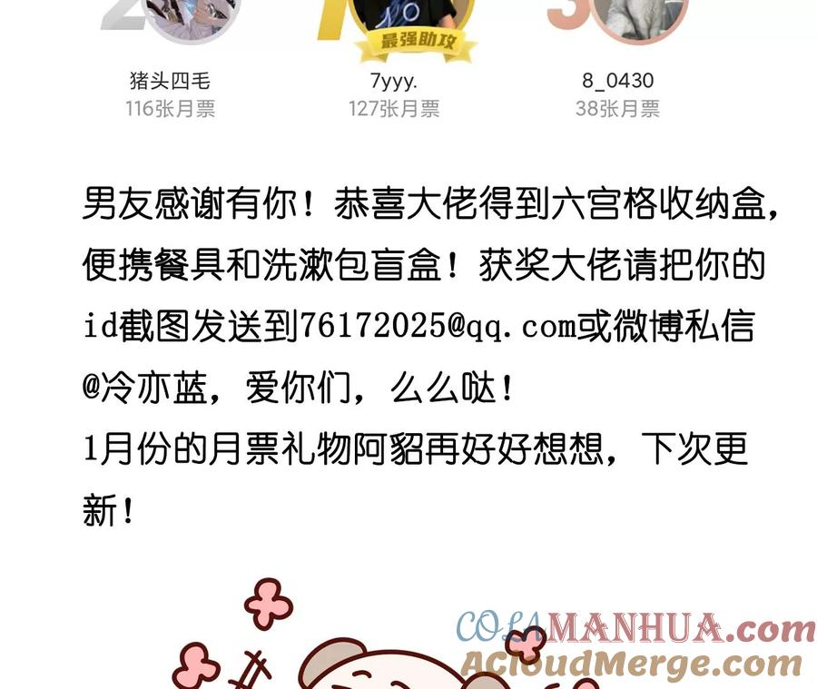 《男友半糖半盐》59·你们关系很好？ 第88页