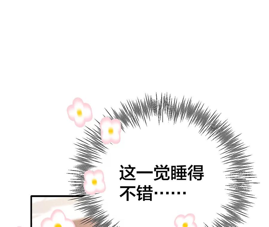 《男友半糖半盐》59·你们关系很好？ 第11页