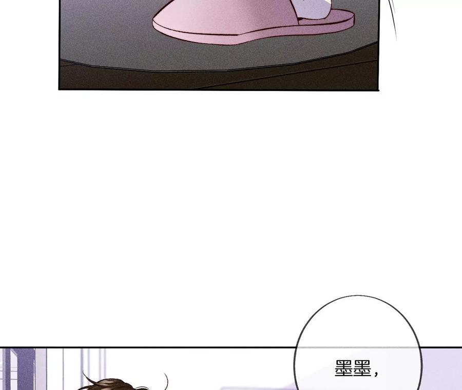 《男友半糖半盐》59·你们关系很好？ 第36页