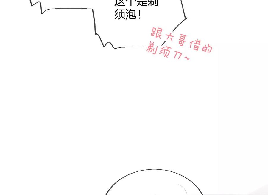 《男友半糖半盐》59·你们关系很好？ 第44页