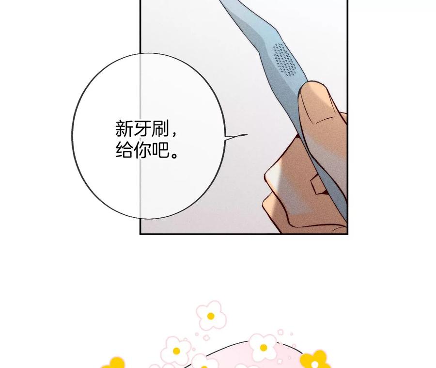 《男友半糖半盐》59·你们关系很好？ 第26页
