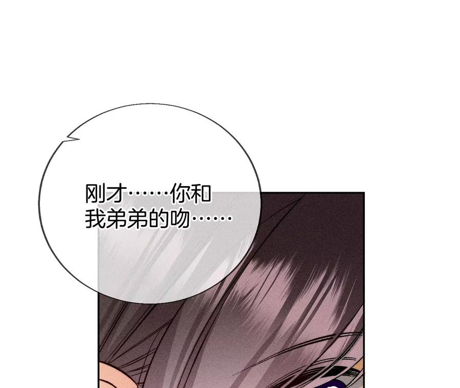 《男友半糖半盐》59·你们关系很好？ 第71页