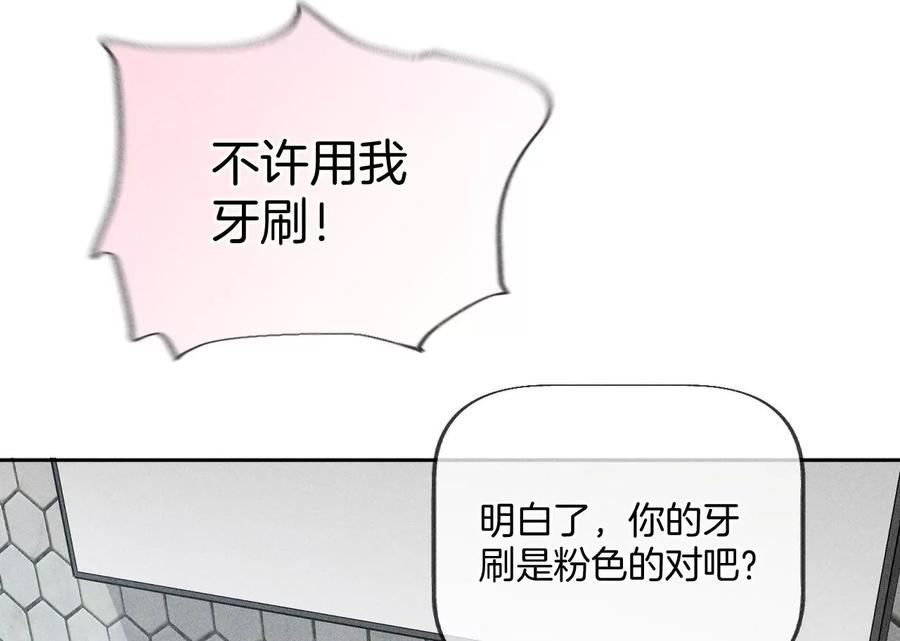 《男友半糖半盐》59·你们关系很好？ 第23页