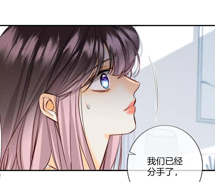 《男友半糖半盐》60·我没吃醋！ 第19页
