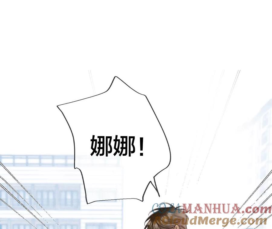 《男友半糖半盐》60·我没吃醋！ 第76页