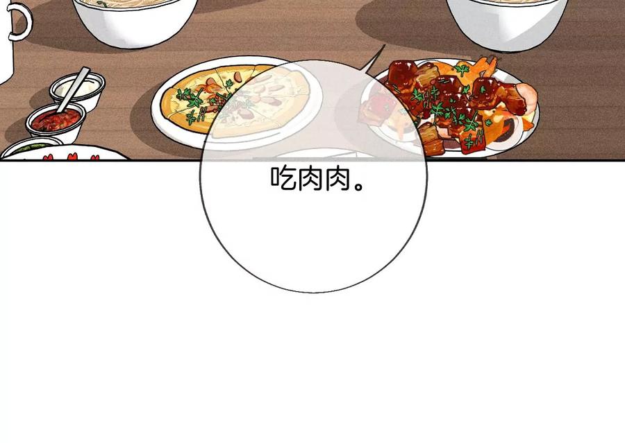 《男友半糖半盐》60·我没吃醋！ 第50页