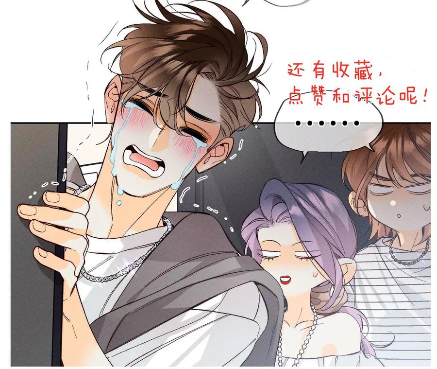 《男友半糖半盐》60·我没吃醋！ 第119页