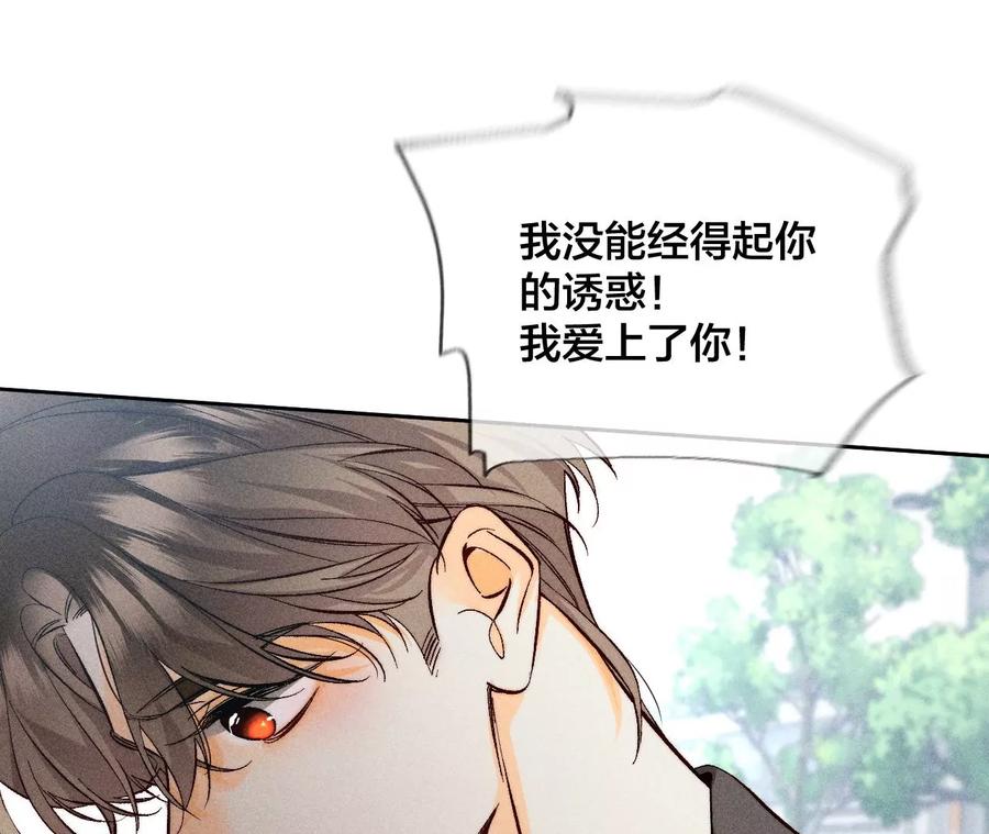 《男友半糖半盐》60·我没吃醋！ 第98页