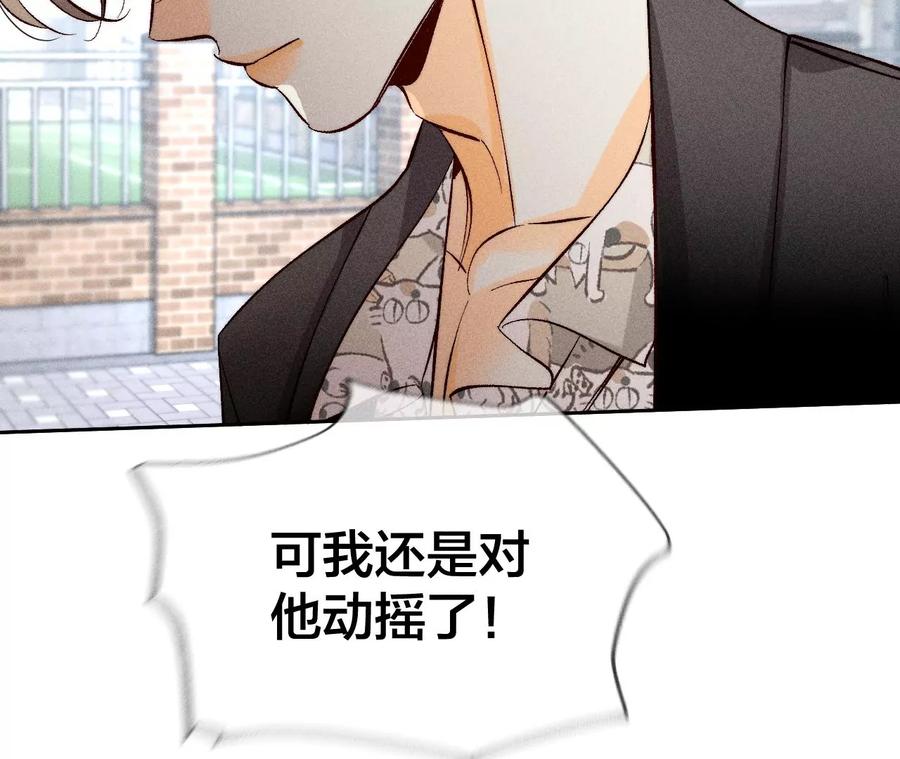 《男友半糖半盐》60·我没吃醋！ 第99页