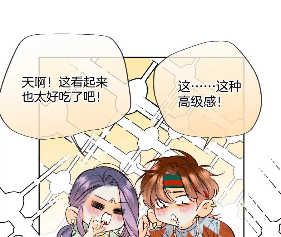 《男友半糖半盐》60·我没吃醋！ 第43页