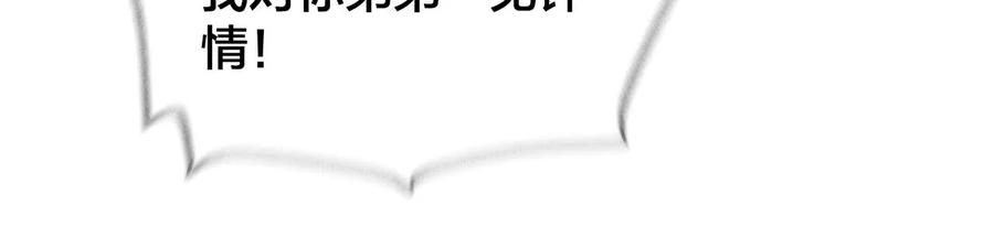 《男友半糖半盐》60·我没吃醋！ 第97页
