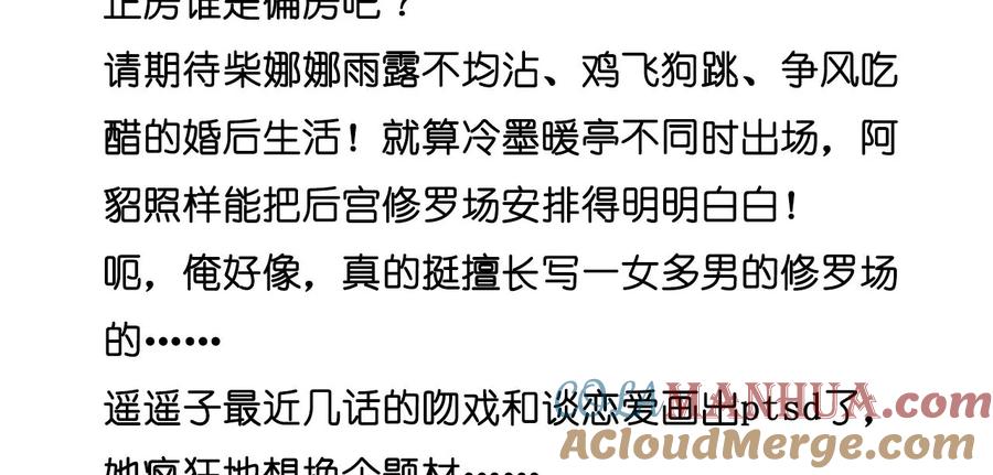 《男友半糖半盐》60·我没吃醋！ 第112页