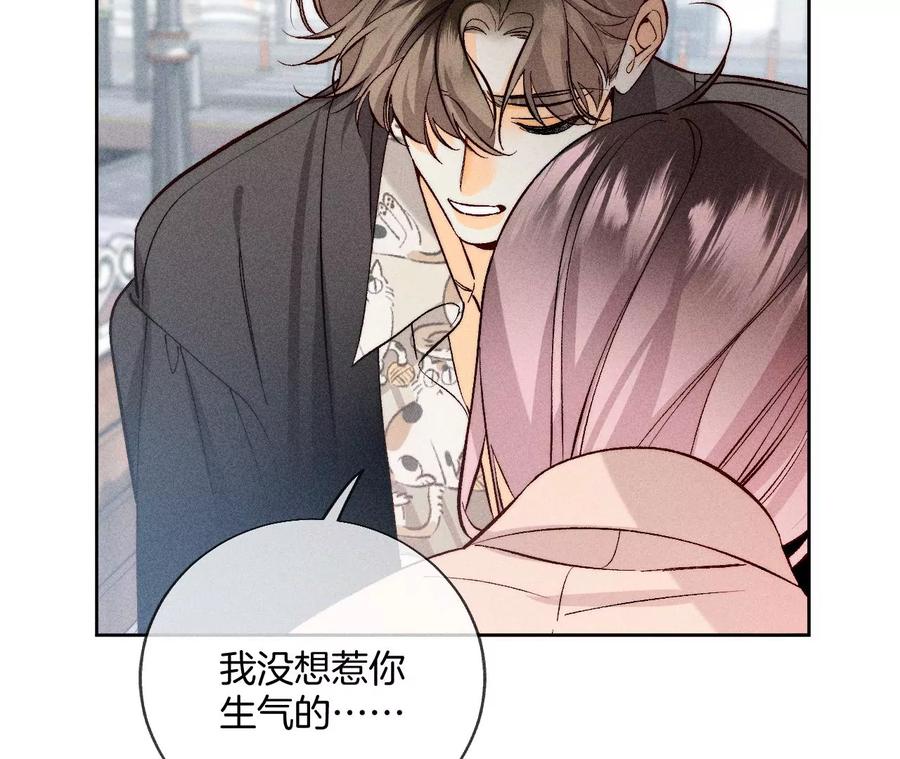 《男友半糖半盐》60·我没吃醋！ 第89页