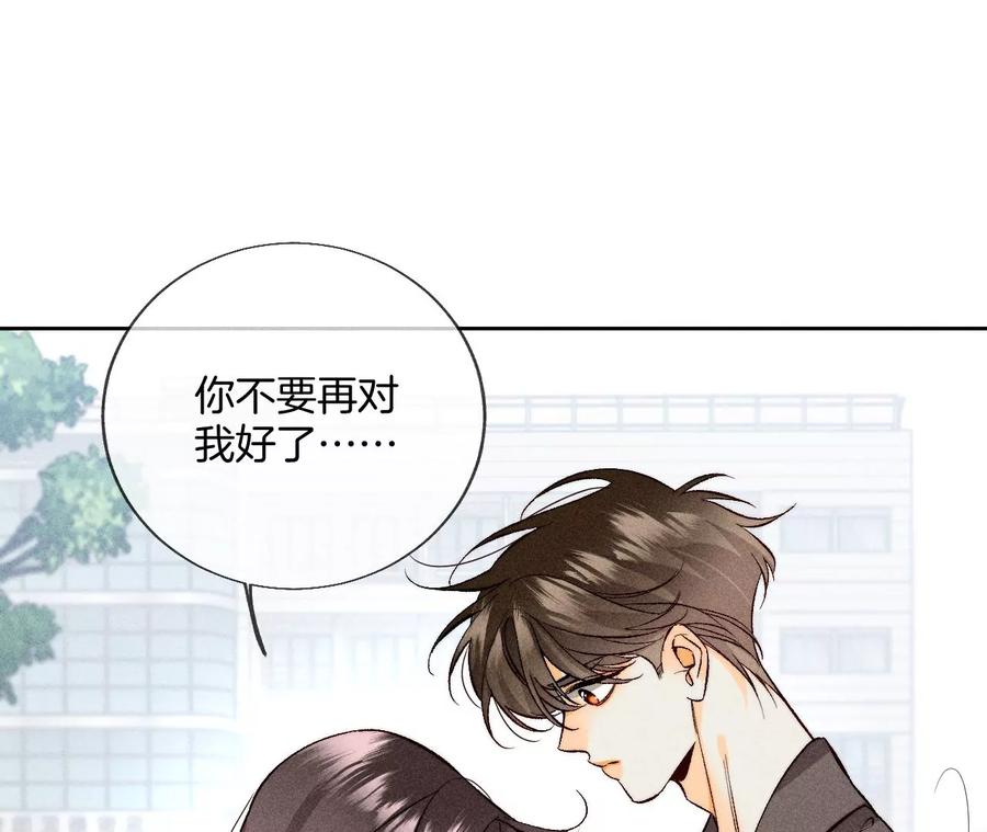 《男友半糖半盐》60·我没吃醋！ 第101页