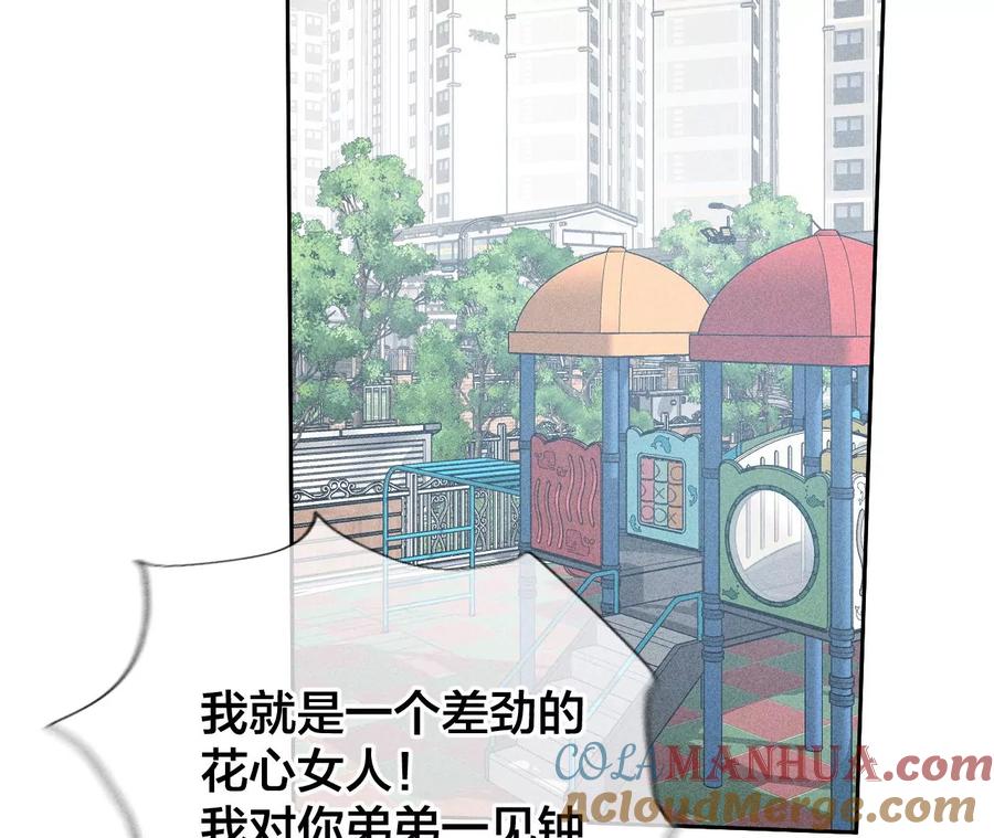 《男友半糖半盐》60·我没吃醋！ 第96页