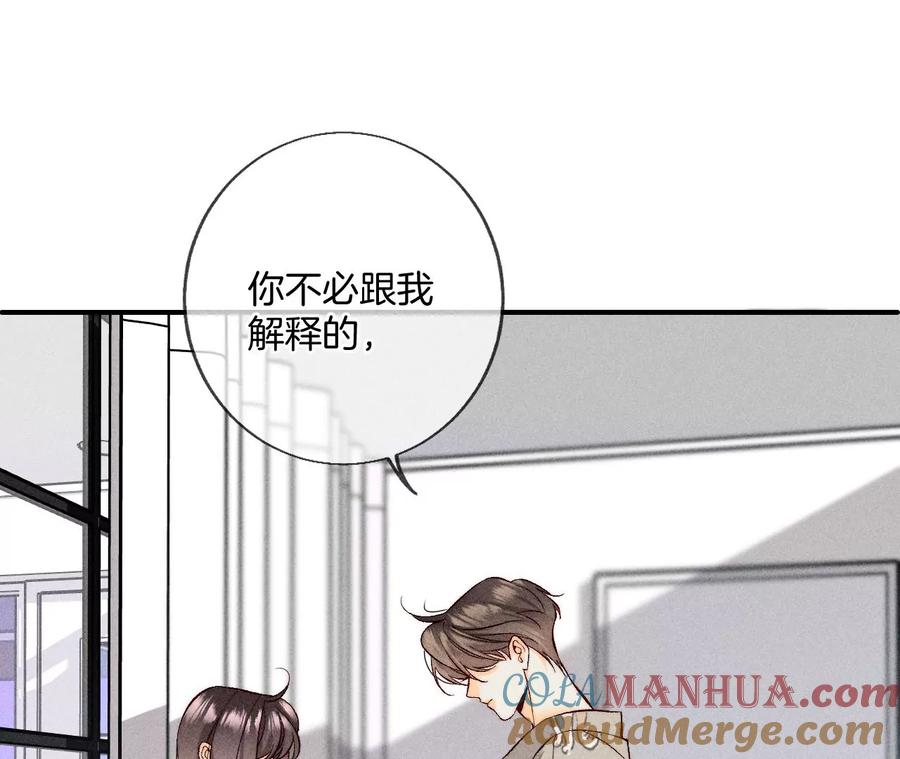 《男友半糖半盐》60·我没吃醋！ 第16页