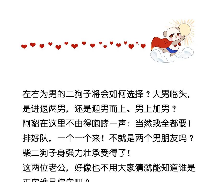 《男友半糖半盐》60·我没吃醋！ 第111页
