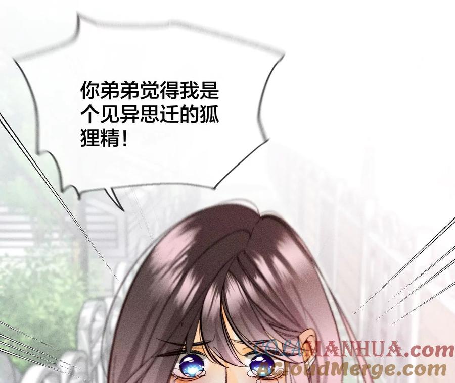 《男友半糖半盐》60·我没吃醋！ 第92页