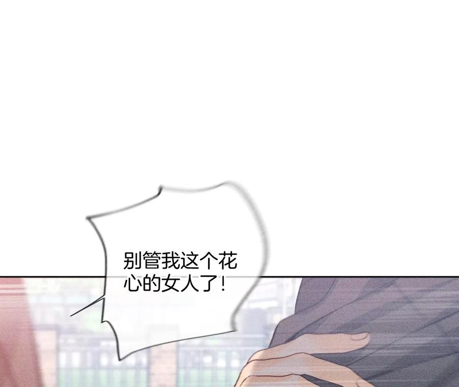 《男友半糖半盐》60·我没吃醋！ 第86页