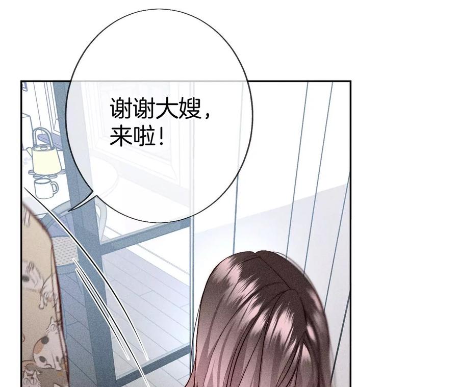 《男友半糖半盐》60·我没吃醋！ 第27页
