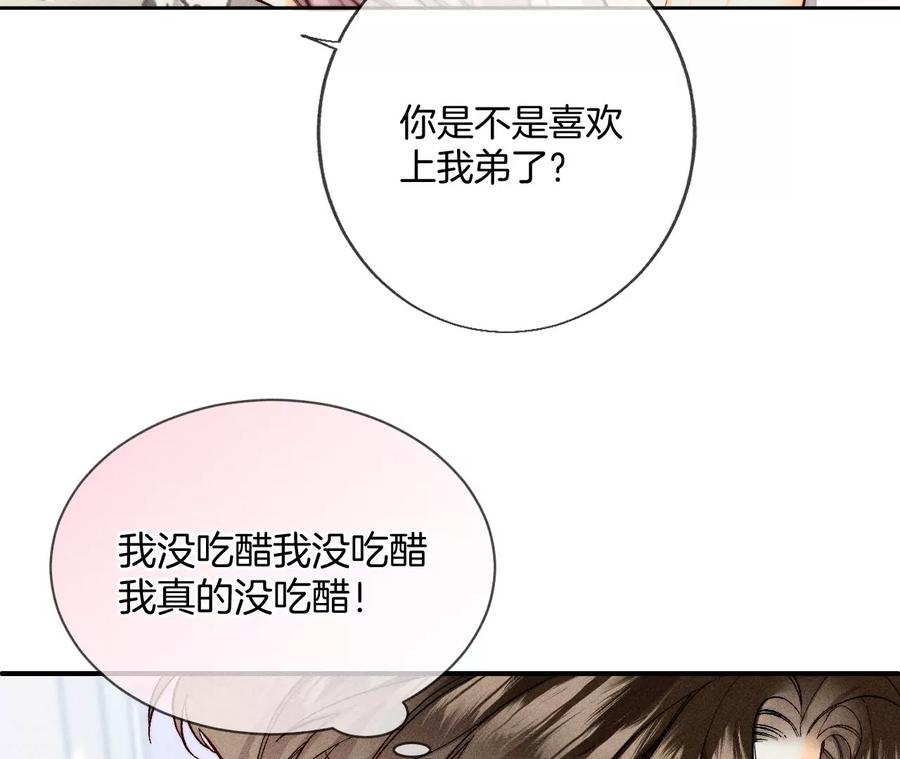 《男友半糖半盐》60·我没吃醋！ 第9页