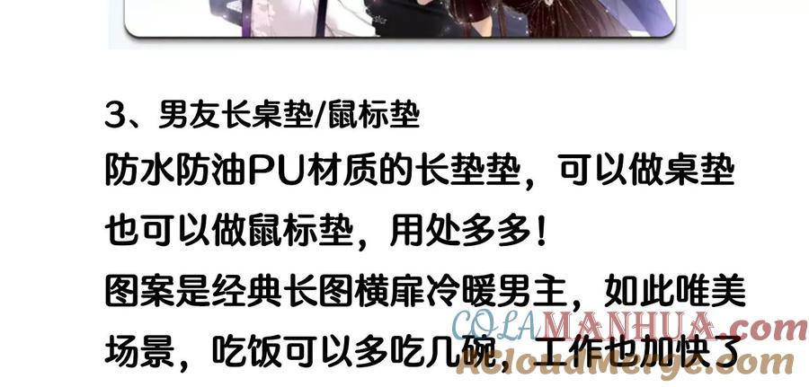 《男友半糖半盐》60·我没吃醋！ 第116页