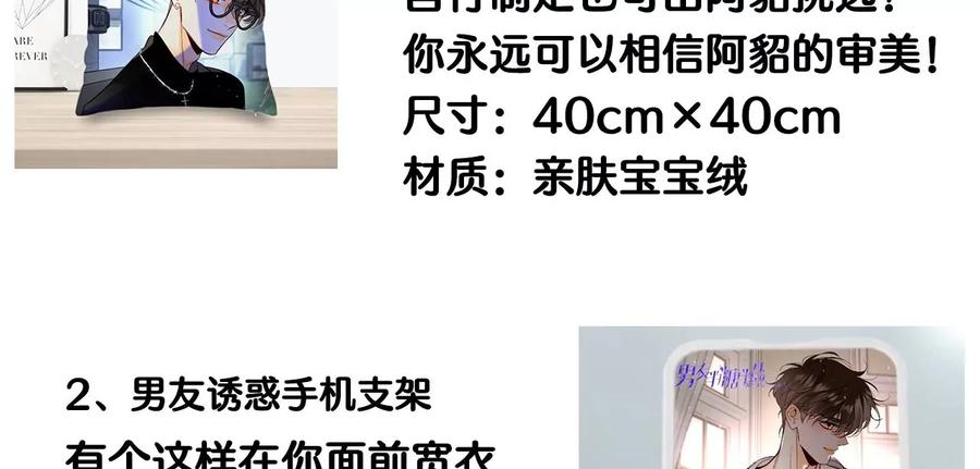 《男友半糖半盐》60·我没吃醋！ 第114页