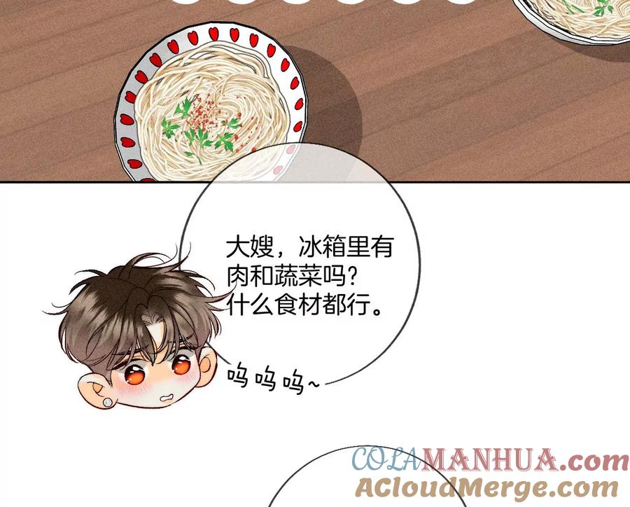 《男友半糖半盐》60·我没吃醋！ 第32页