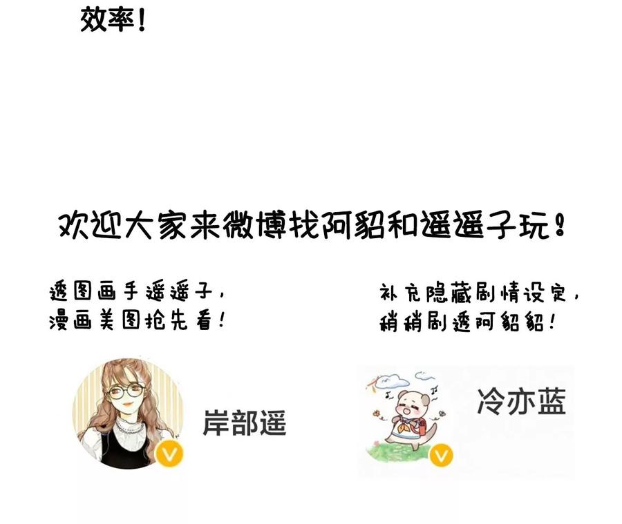 《男友半糖半盐》60·我没吃醋！ 第117页