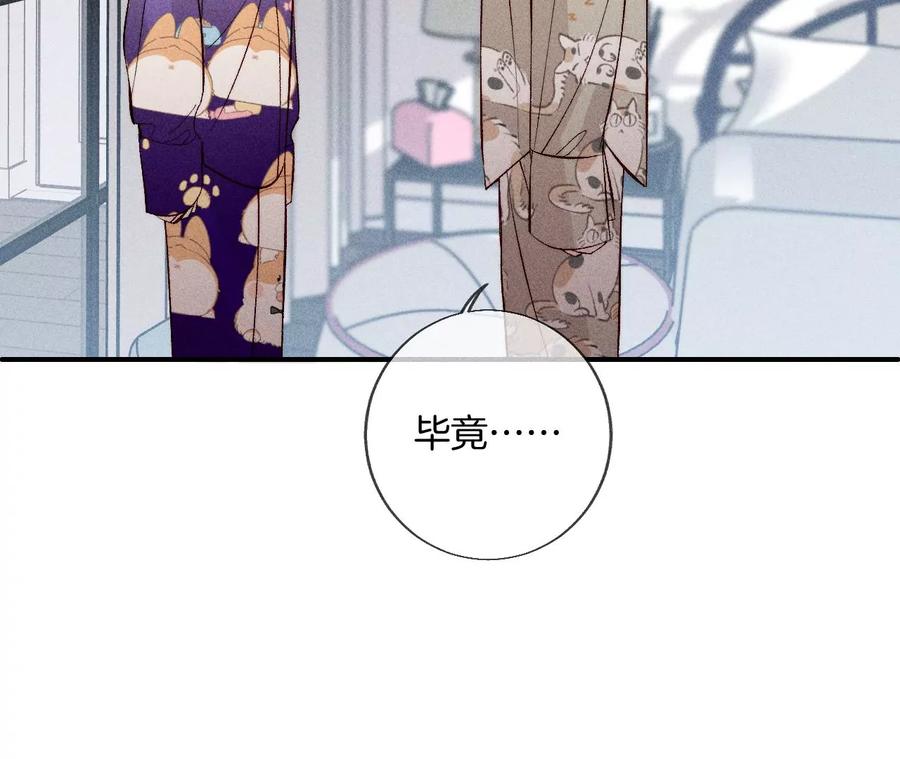 《男友半糖半盐》60·我没吃醋！ 第18页