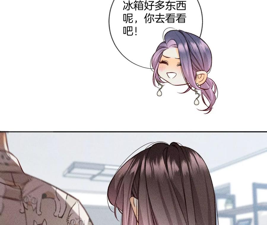 《男友半糖半盐》60·我没吃醋！ 第33页