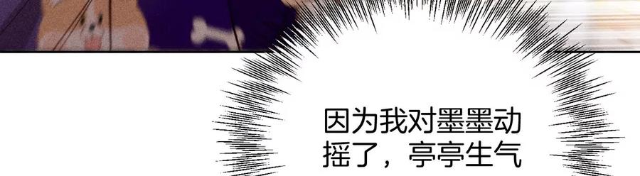 《男友半糖半盐》60·我没吃醋！ 第69页